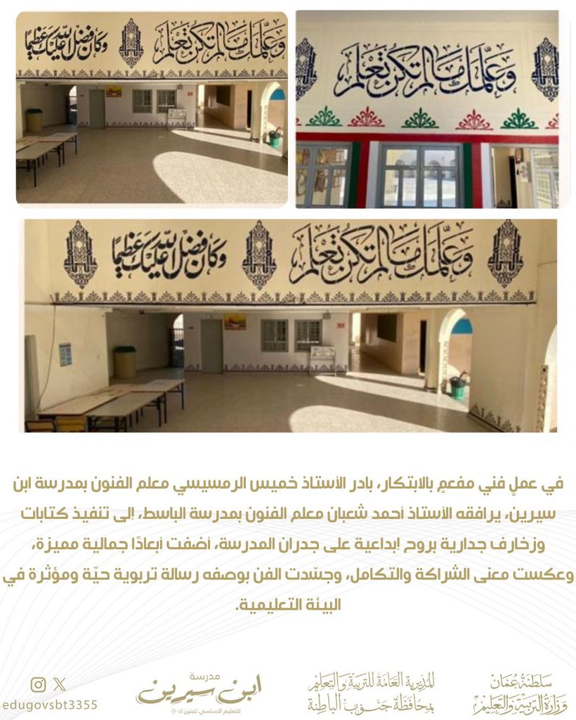 EduGovSbt3355's tweet photo. #تعلم_مستدام
#فعاليات_تعليمية_جنوب_الباطنة
#مدارسنا_مستقبل_واعد https://t.co/IHQg5x2C9N