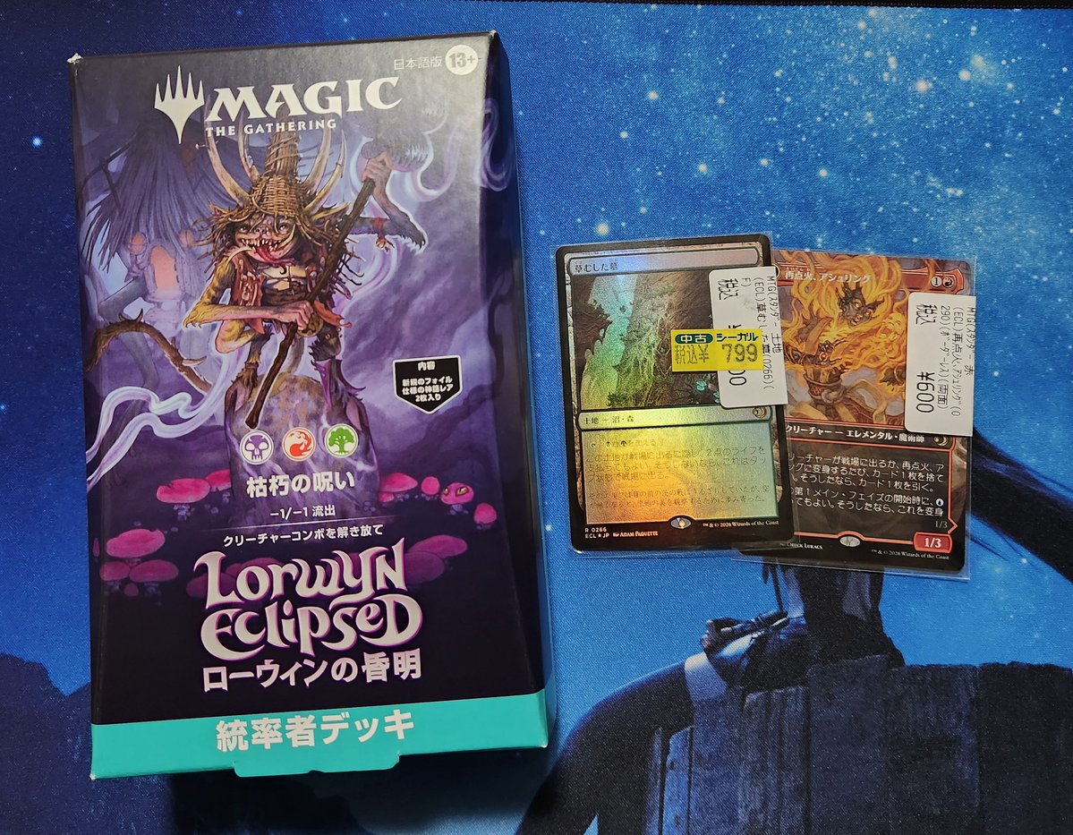 構築済みデッキ買ったぜ！ 後は気になってたアシュリングとこの統率者