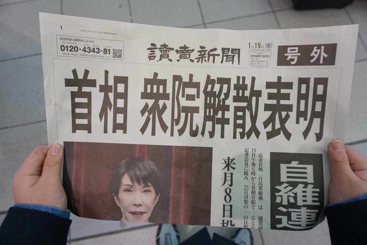 nihonchushinbun's tweet image. 国家権力を持つものが己の欲望に駆られ解散を表明した。
国民一人ひとりが「民主主義」と「立憲主義」を理解し、賢明であるかどうかが問われる選挙だ。
衆愚政治は、目先の利益や感情を満たすだけのものに安易に飛びつく大衆支持から生まれる。