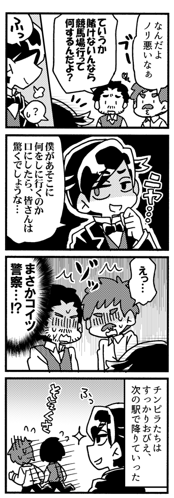 ドガ8コマ「競馬」(2/2) 