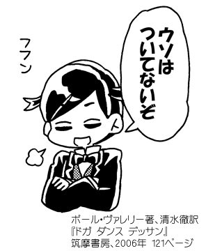ドガ8コマ「競馬」(2/2) 