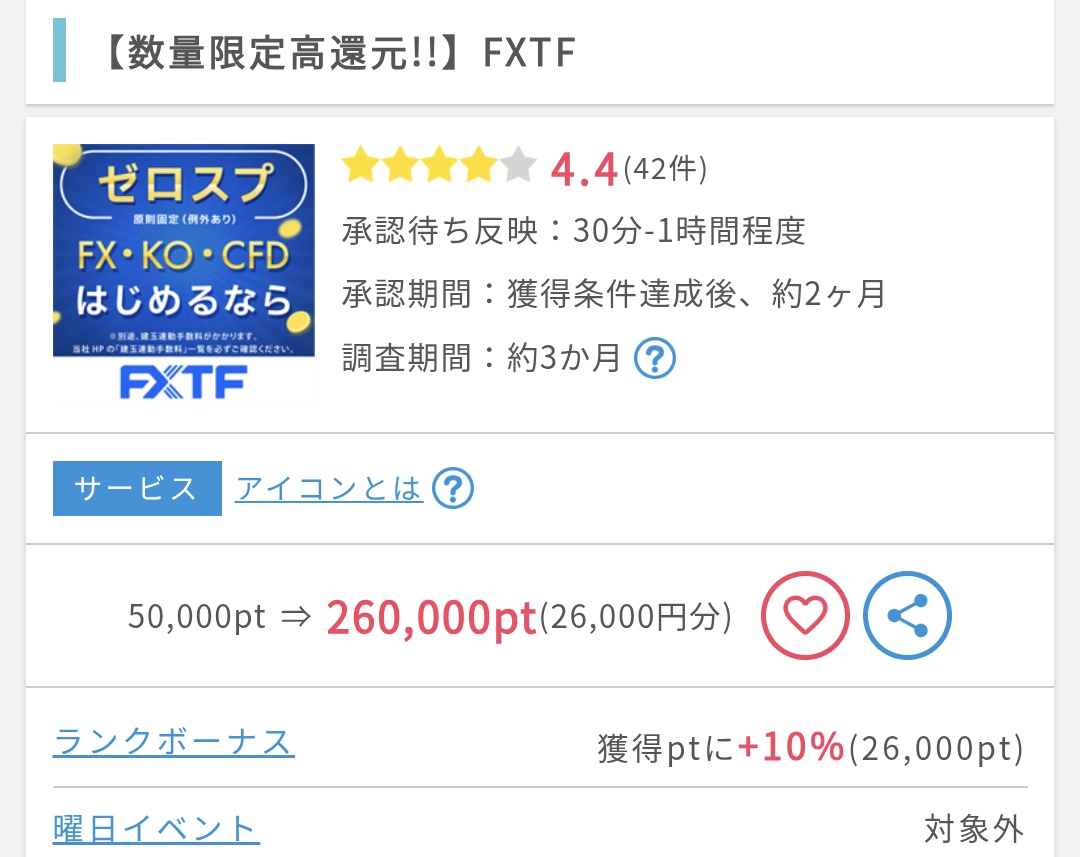 PR】FXTF 60日以内に新規30lot取引完了で26000円 8万円くらい入金してドル円10000通貨を買って売ってを30回すればokです🙆🏻‍♂️  うまくやればコスト0でいけると思います🤔 ポイントインカム紹介 https://t.co/JriR6gLInk 案件直リン  https://t.co/HHq9NDwUAo