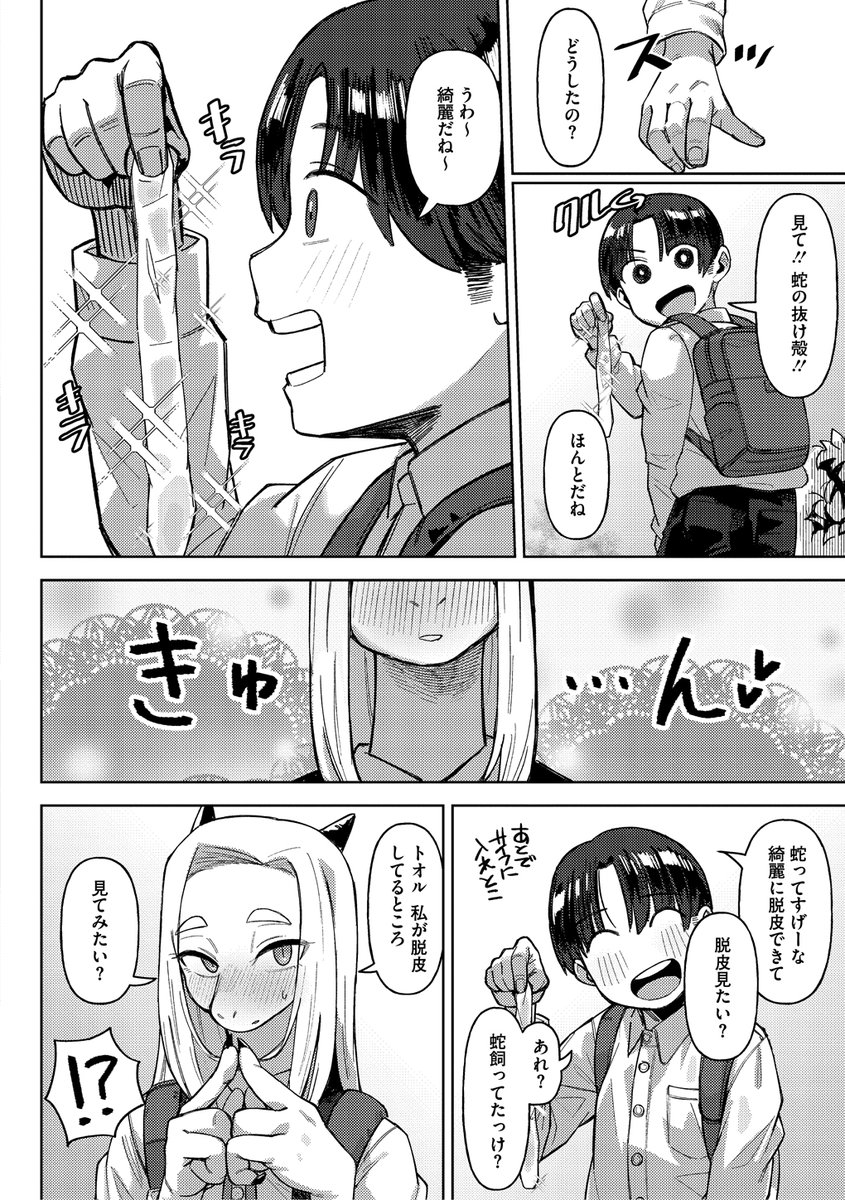 彼女(ドラゴン🐉)の脱皮を手伝うお話<1/4> 