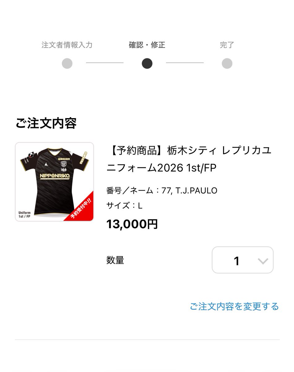 田中パウロ淳一選手！ユニフォームを買わせていただきました！ これを