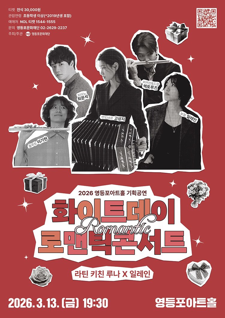 화이트데이 로맨틱 콘서트🤍
3/13 저녁7:30 영등포아트홀에서 🍬🍬
mobileticket.interpark.com/goods/26000677…