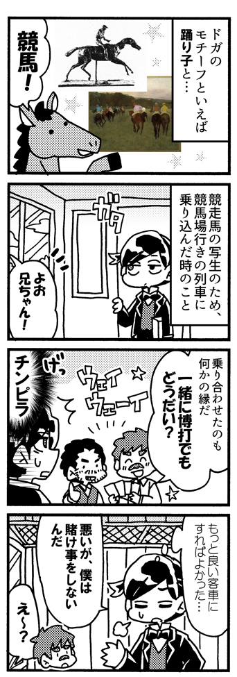 ドガ8コマ「競馬」(1/2) 