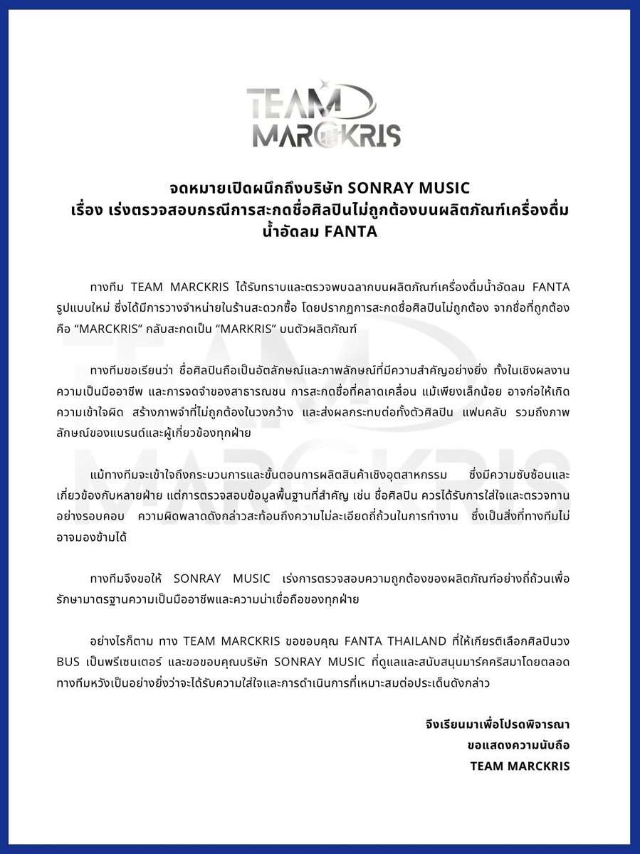 เรียน <a href="/sonraymusic/">SONRAY MUSIC</a>  <a href="/BUS_SONRAY/">BUS because of you i shine</a>

เรื่อง เร่งตรวจสอบกรณีการสะกดชื่อศิลปินไม่ถูกต้อง บนผลิตภัณฑ์เครื่องดื่มน้ำอัดลม FANTA