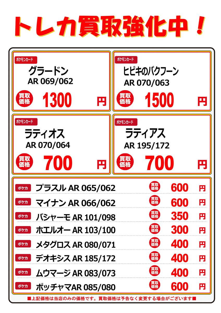 トレカン＠複数購入で値引き トレカン＠複数購入で値引き トレカン