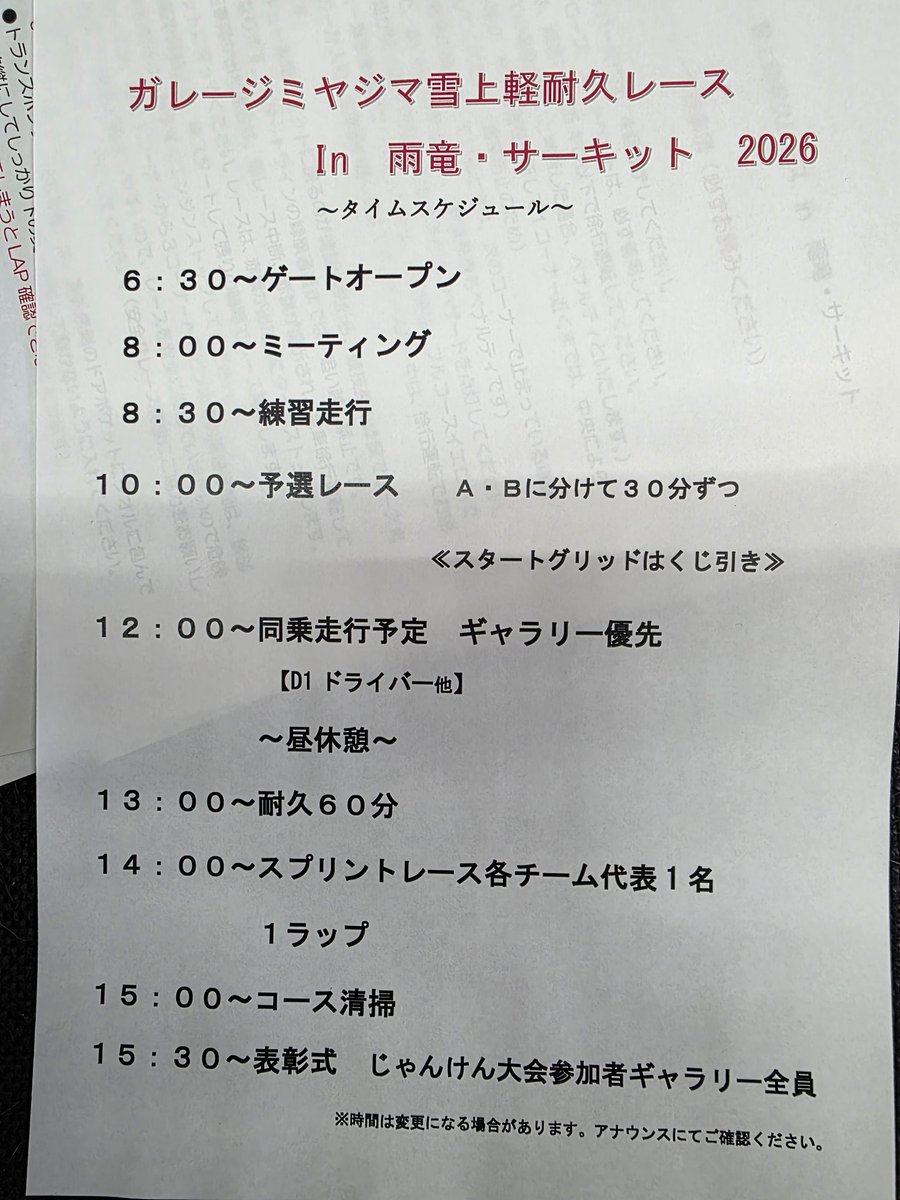 garagemiyajima's tweet photo. ガレージミヤジマ雪上耐久レーススケジュール
ギャラリーも歓迎大人1000円高校生以下無料です https://t.co/kFCshEroBr