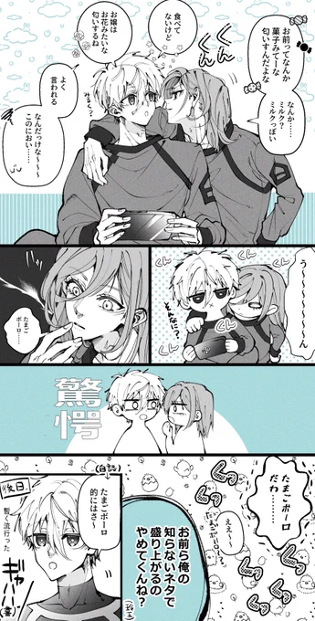 ちぎとなぎ  お互いの匂いについて🌷🍼 