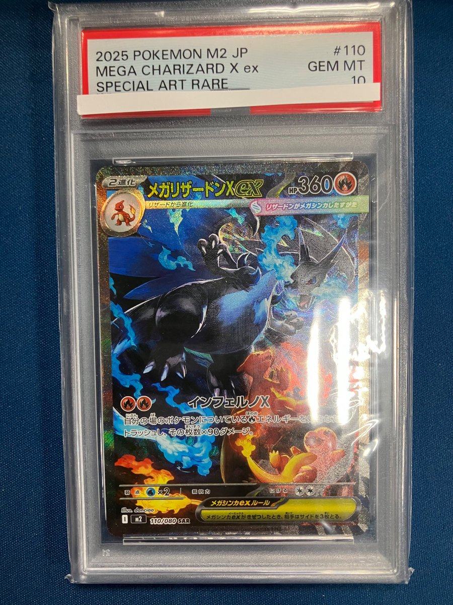 入荷情報】 ＃ポケモン メガリザードンXex 110/080 SAR PSA10 是非当店