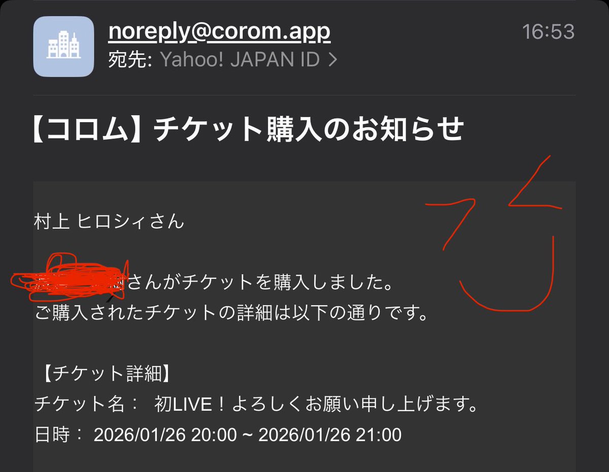 1/26のライブまであと1週間！ 1週間前になりまた一枚チケットを買って