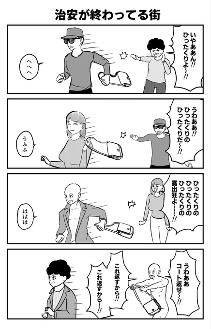 治安が終わってる街 
