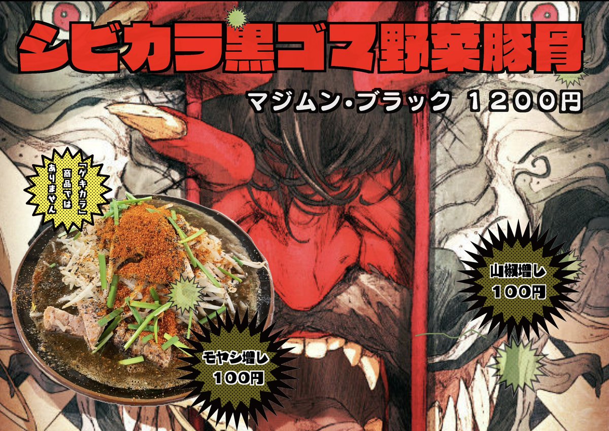 本日のお品書き】1月20日(火)提供可能なラーメンです。注文の際