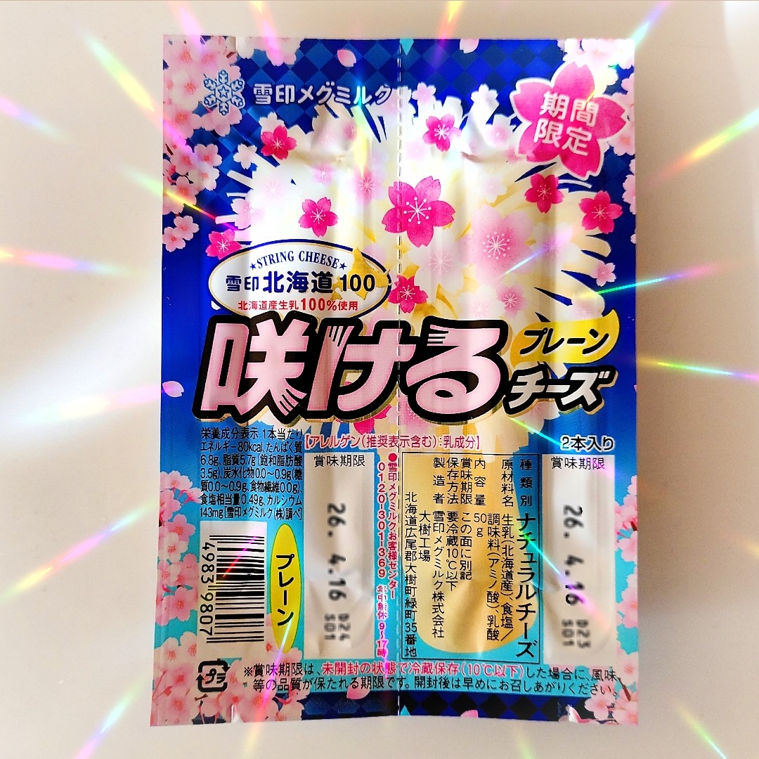 雪印メグミルク【公式】 (@megmilk_snow) / Posts / X