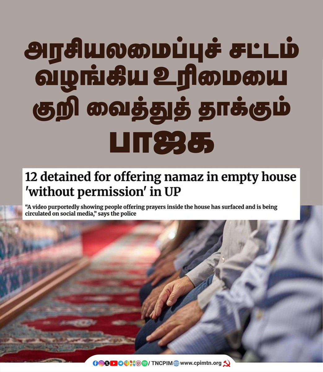 tncpim's tweet photo. அரசியலமைப்புச் சட்டம் வழங்கிய உரிமையை குறி வைத்துத் தாக்கும் பாஜக #BJPFailsIndia #ModiFails #Constution #BJPKilledDemocracy https://t.co/XdQIOTAIKF