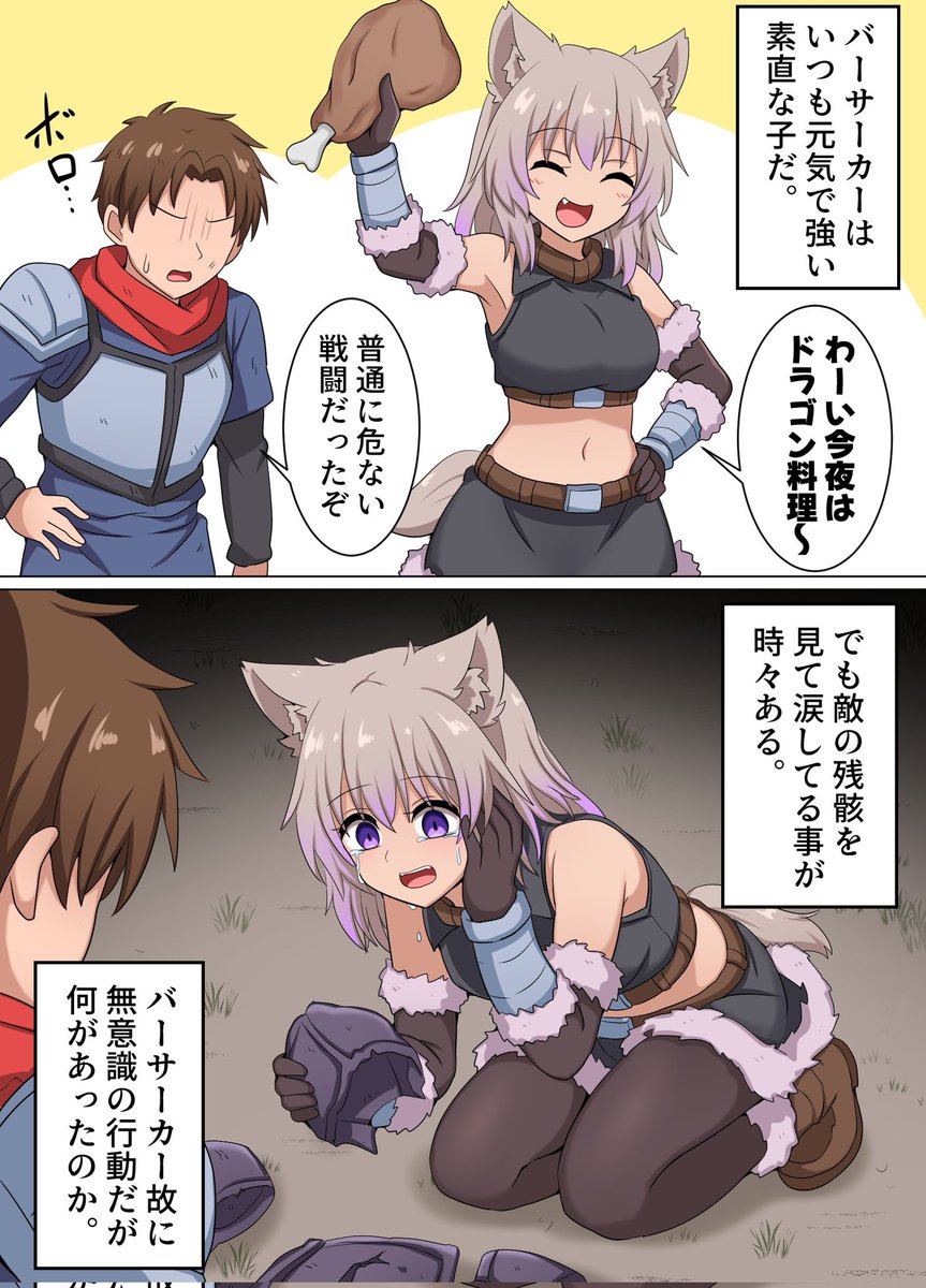 最強パーティーを作りたい騎士
バーサーカーちゃんの理性 