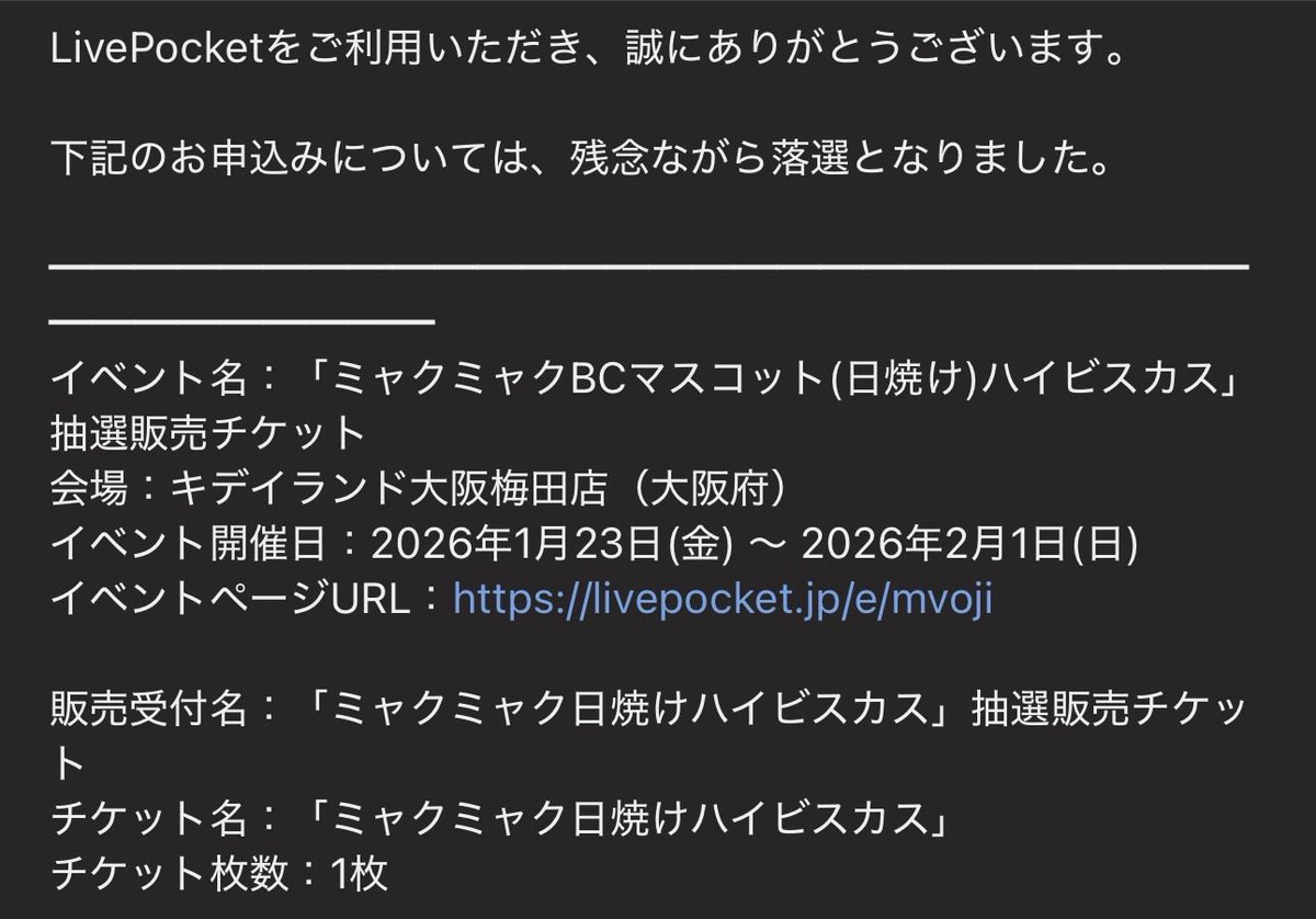 申し込み忘れてたー！！！