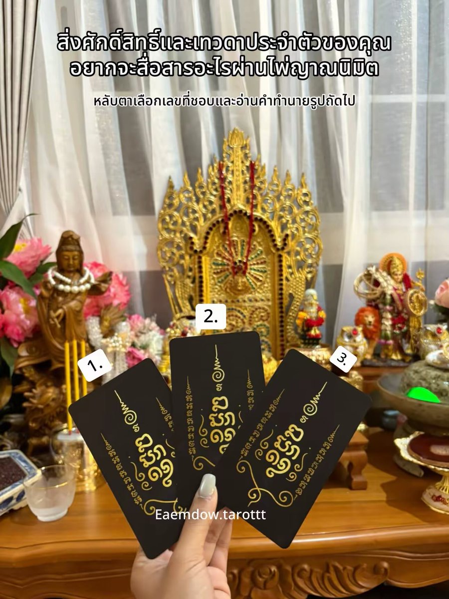 Pick a card 🕯️ เช็คสิ่งศักดิ์สิทธิ์และเทวดาประจำตัวของคุณ อยากจะบอกอะไรผ่านไพ่ญาณนิมิต 

ไลค์ + ติดตาม +คอมเม้น เป็นค่าครู ✨

ถ้าไพ่ออกมาตรงใจคุณ
ให้พิม “ น้อมรับคำทำนาย ”

ลงคำทำนายวันนี้เวลา 22.00 

#ดูดวงฟรี #ดูดวงรายวัน #ดูดวงแม่นๆ #pickacard #เช็คดวง  #ดูดวง