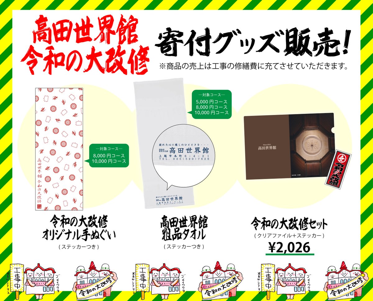 てぬぐい！！！ 粗品タオル！！！ クリアファイル&ステッカー