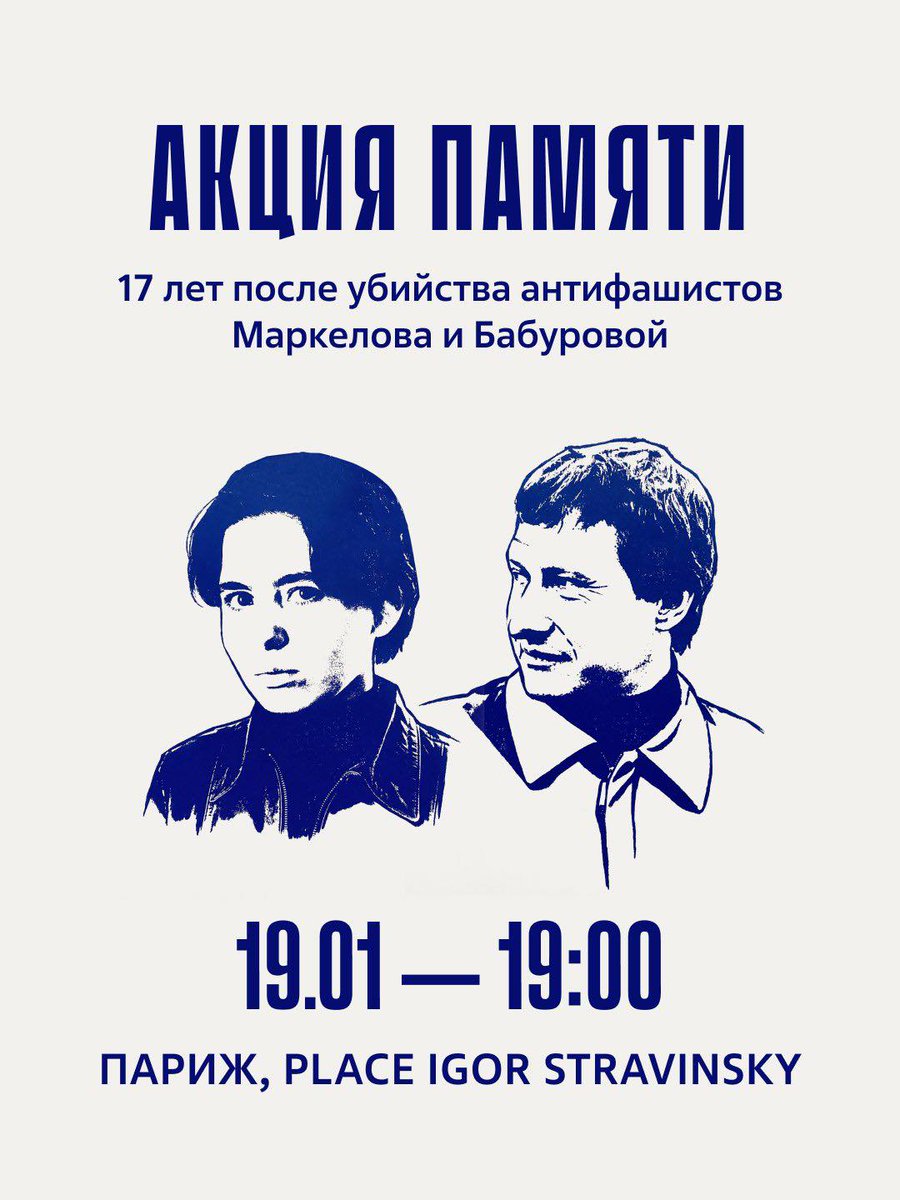 На фоне развивающегося сотрудничества российской оппозиции с неонацистами, это важное мероприятие в Париже