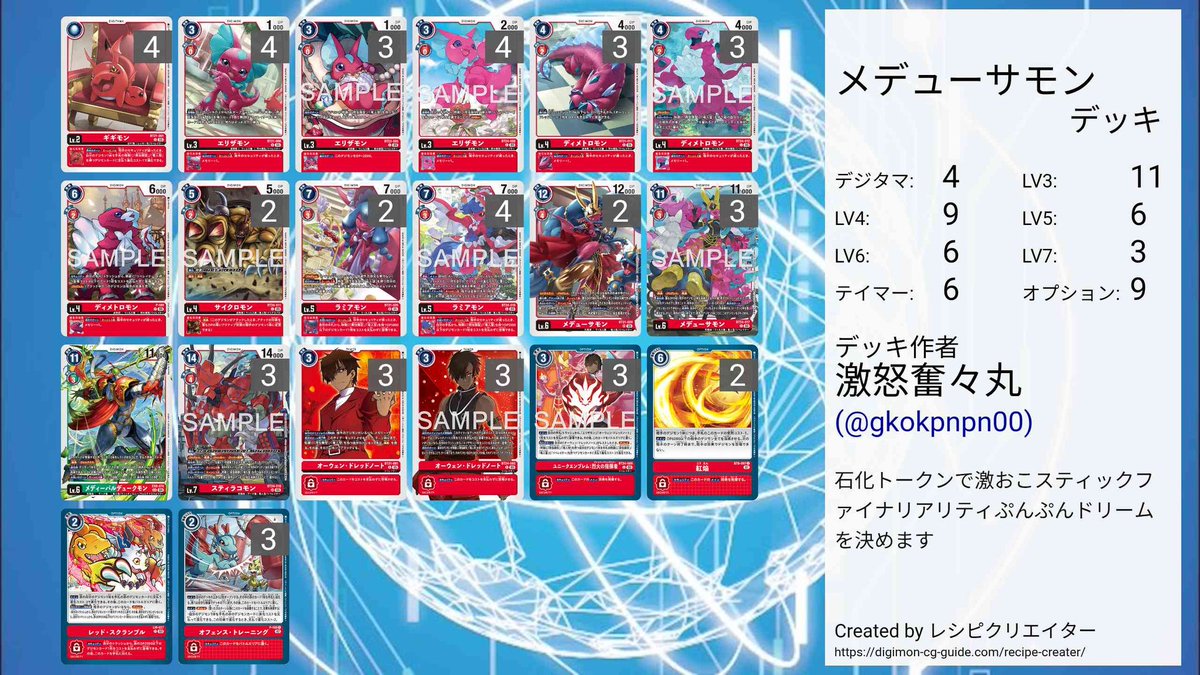 テイマーバトル優勝できたヨン
セキュリティ破棄が楽しいヨン
原作再現のメデイーバルが強いヨン
#デジモンカード
#デジカ