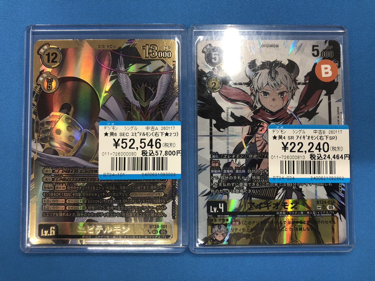 デジカ4枚セット SEC ユピテルモン BT-24 : [BT-24]ブースター TIME