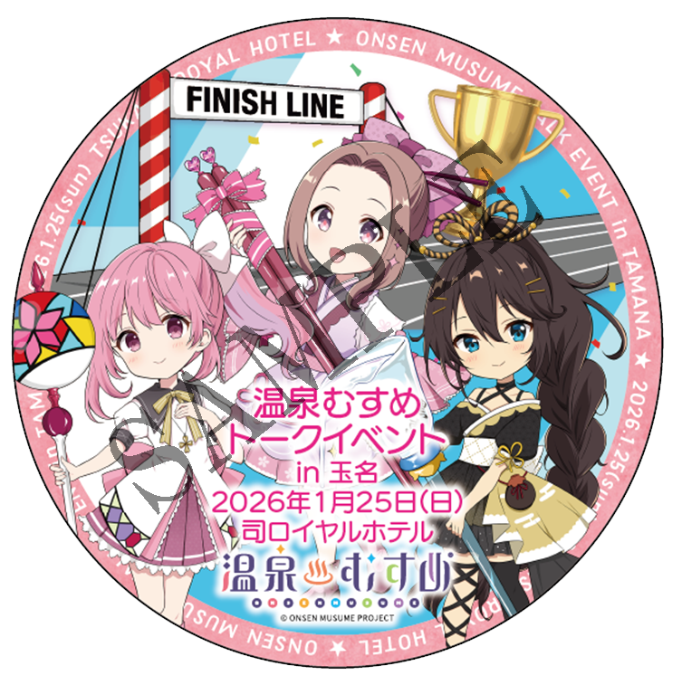 新情報】 温泉むすめトークイベント in 玉名（#温むす玉名2026） 物販