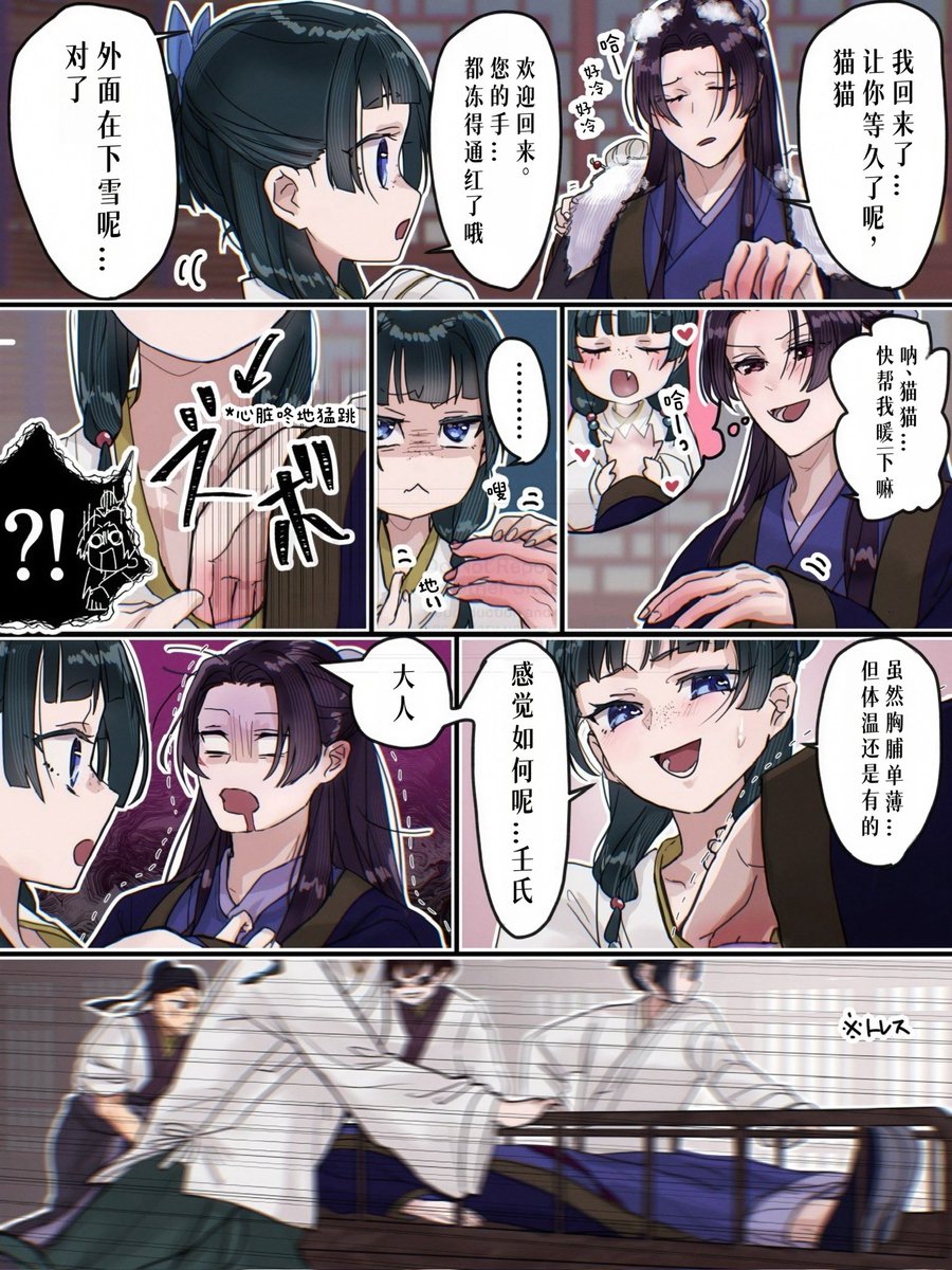 壬氏冷到通红的手
突然被猫猫拽进衣襟…💘

— 同人漫画作者<a href="/CL_opium/">塩素</a>