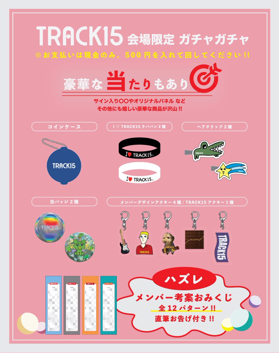 TRACK15グッズ　引退品　12/23で一旦出品停止 TRACK15 (@track15_jpn) / Posts / X