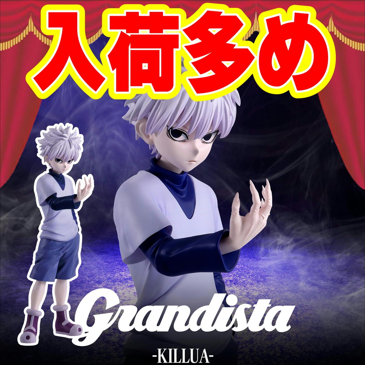 ✨おしらせ✨ 今週22日に【#ハンターハンター】より #キルア が入荷