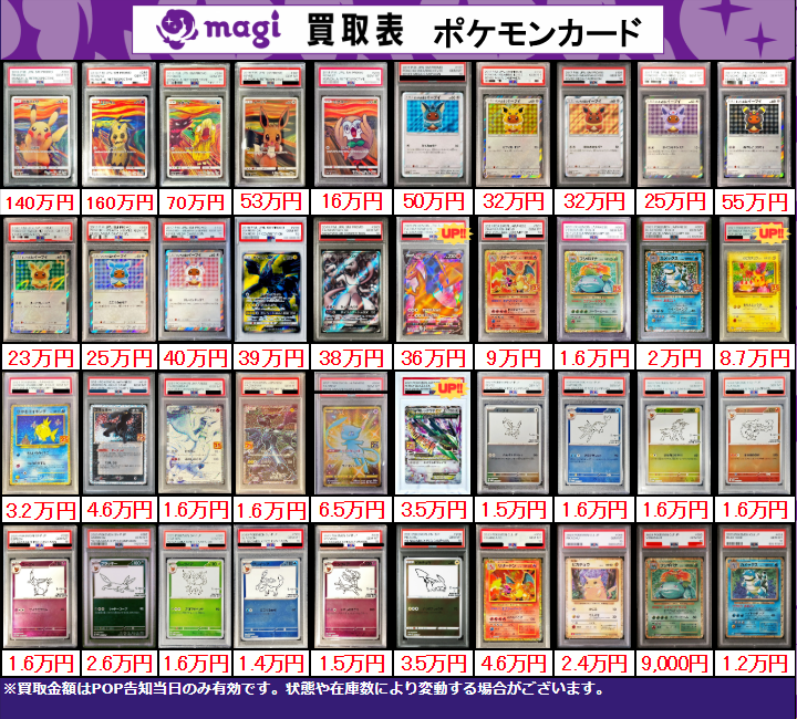 PSA まとめ売り ✨ポケカPSA10買取表②✨ 1枚からのお持ち込みも大歓迎♪ エポスカード