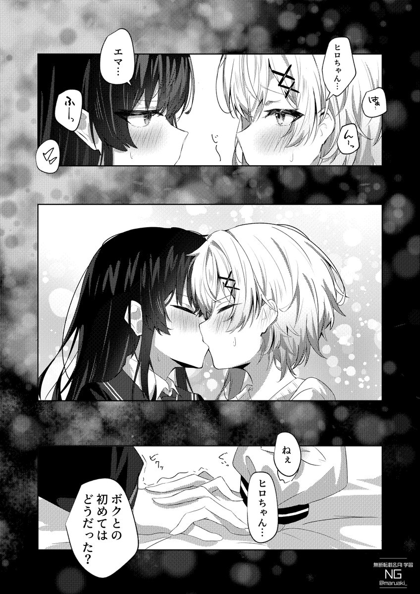 エマヒロ 「初めて」 