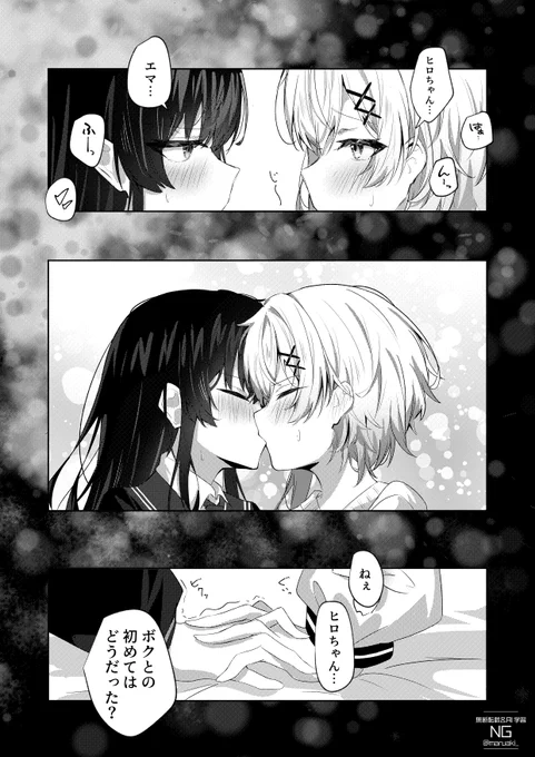 エマヒロ 「初めて」 