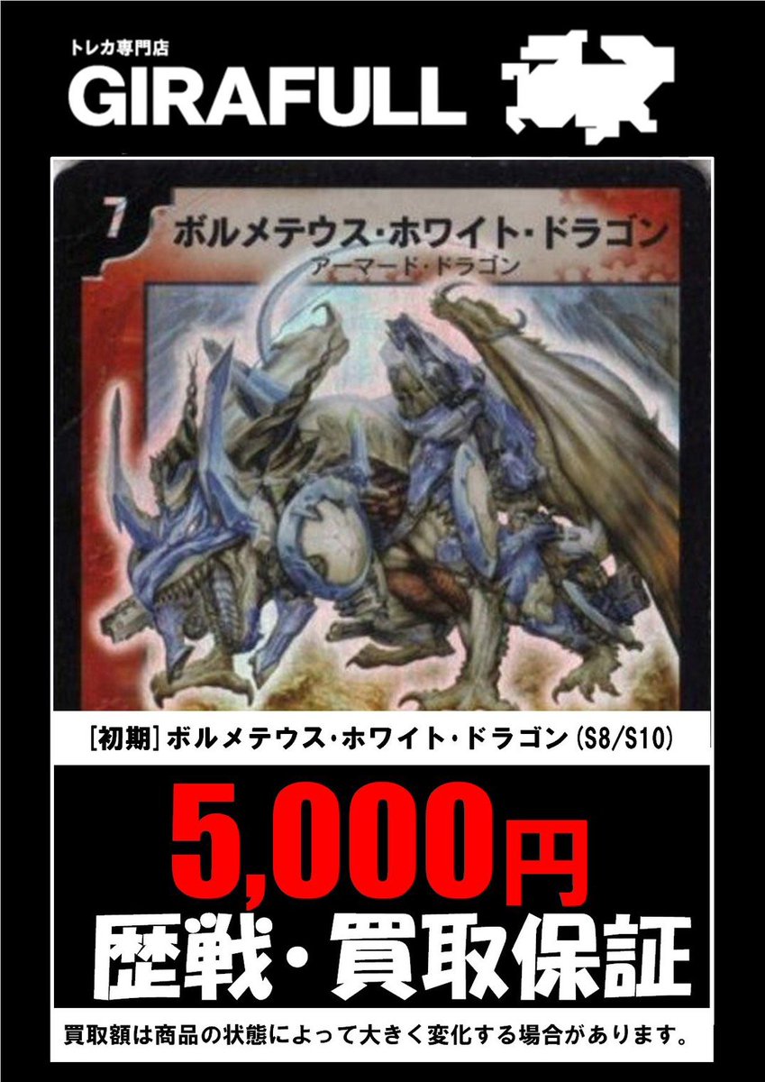デュエルマスターズ ボルメテウス・ホワイト・ドラゴン(S8/S10)初期