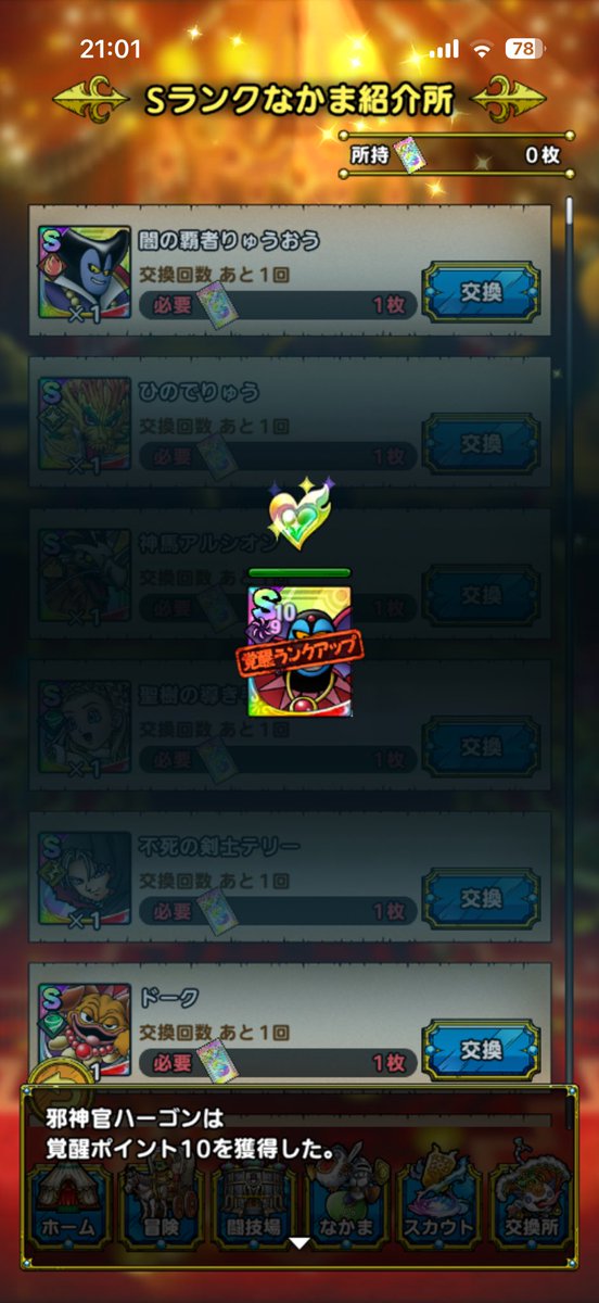 モナンメダルも使ってやっと完凸😅
竜王が2凸で、覚醒メダル貯まったら3凸にするかどうか。
もうジェム無いです😓

#ドラクエタクト