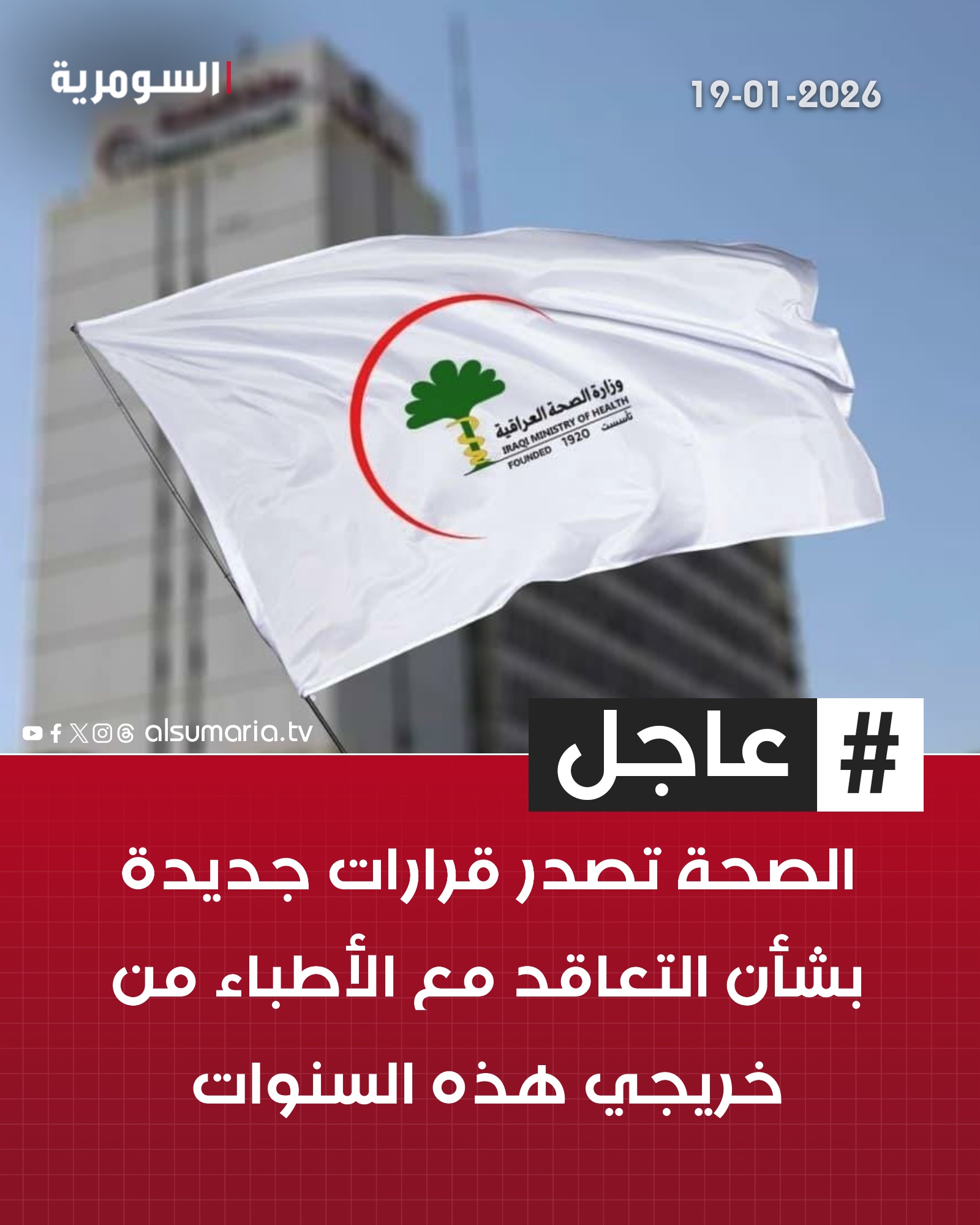 الصحة تصدر قرارات جديدة بشأن التعاقد مع الأطباء من خريجي هذه السنوات. التفاصيل كاملة في اول تعليق 