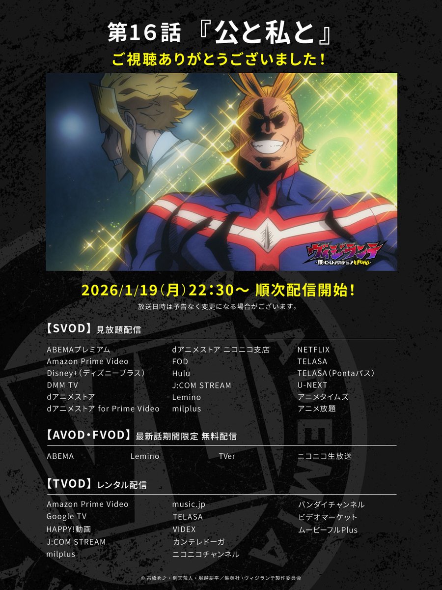 僕のヒーローアカデミア公式 (@myheroacademia) / Posts / X