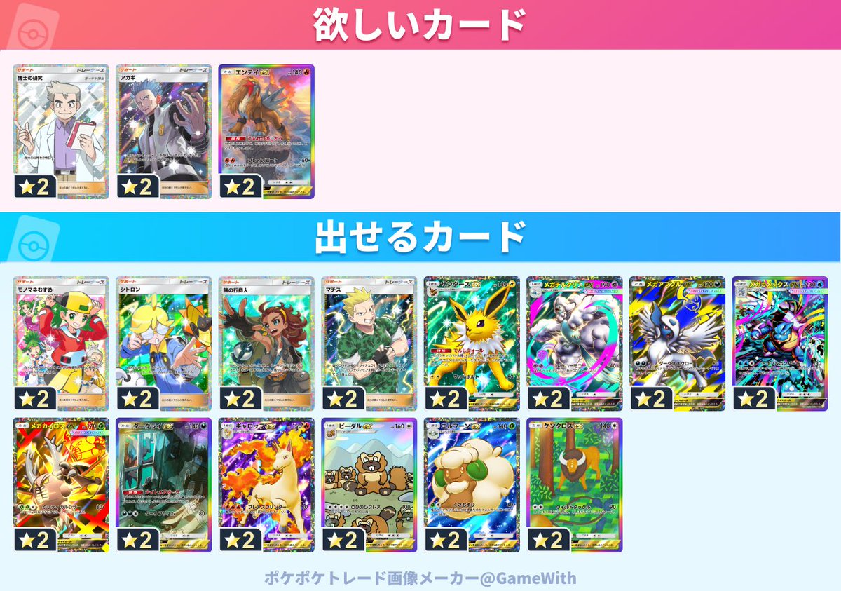 mk_3ln's tweet photo. 博士は2〜3枚出します。
#ポケポケトレード
#ポケポケ交換 https://t.co/084ATmLWeG