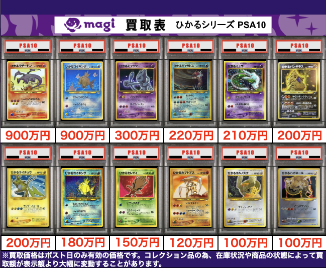 psaまとめ売り7枚セット 買取告知】 1/20(火)のポケカ買取表です レトロPSA10買取表① 1枚から