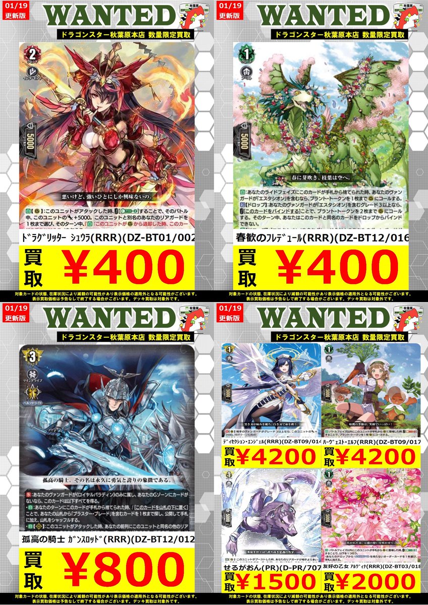 ヴァンガード】 汎用＆RRR買取表です！！！！ ✦ﾄﾞﾗｸﾞﾘｯﾀｰ ﾊﾙﾌﾞ(FFR)(D