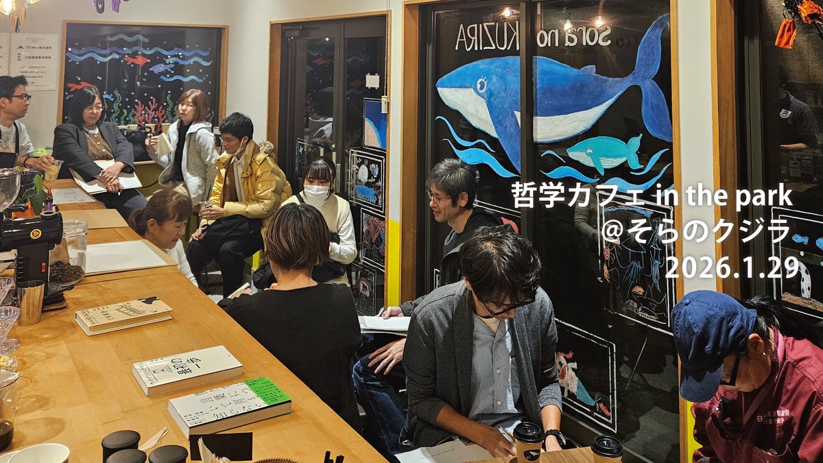 SnodoYunoki's tweet photo. 好評を頂いている哲学カフェ in the park「遊戯する月」を久しぶりに開催。今回は「人生100年時代」と言われる現代の生き方について、みなさんと対話したいと思います。日時は1/29日(木)18時〜。気軽にご参加ください。詳しくはこちら↓
https://t.co/slLLi26UTS https://t.co/KQPF8FhKrP
