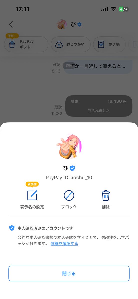 io92l's tweet photo. @huwahuwa_35

この方度々アカウント復活します。
ただPayPayで一向に連絡がありません。
このように請求をしても断れるらしいので連絡は見ていると思われます。 https://t.co/SN7MQiTTS6