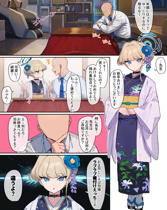 トキと姫始め(1/3)