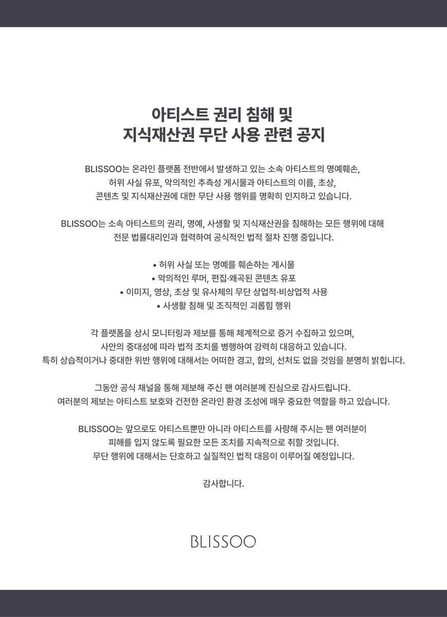 officialBLISSOO's tweet image. 아티스트 권리 침해 및 지식재산권 무단 사용 관련 안내

✔️ blissoo.co.kr/notice/view/?i…

#JISOO #BLISSOO