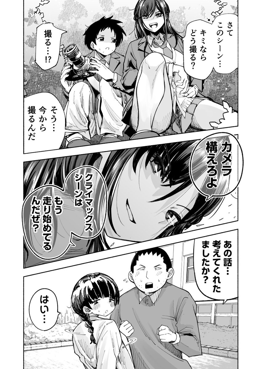 校内不倫をすっぱ抜く報道部(2/9) 