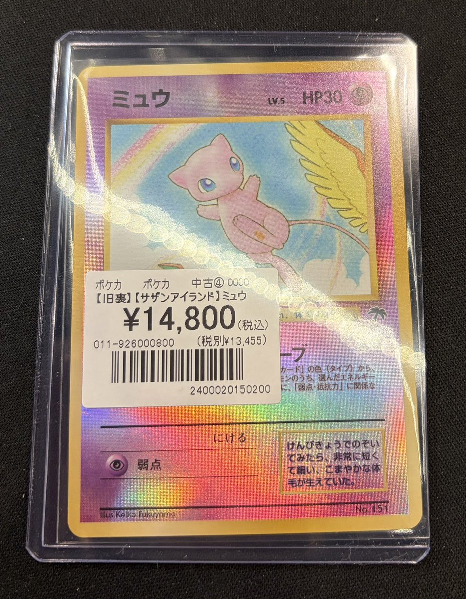 ポケカ 】 旧裏カード入荷しました💥💥💥 💖『ミュウ (サザン