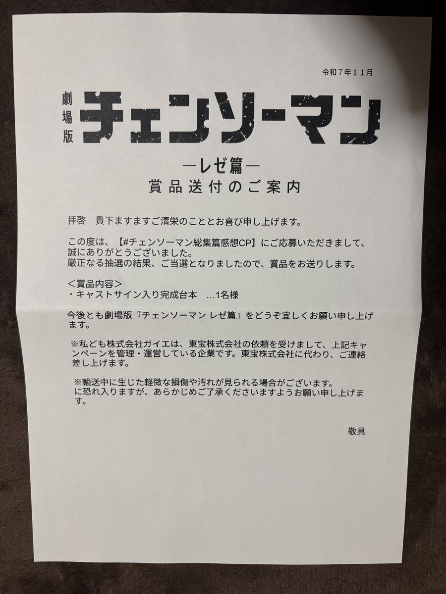 総集篇のサイン入り台本かと思ったら レゼ篇のサイン入り台本で更に