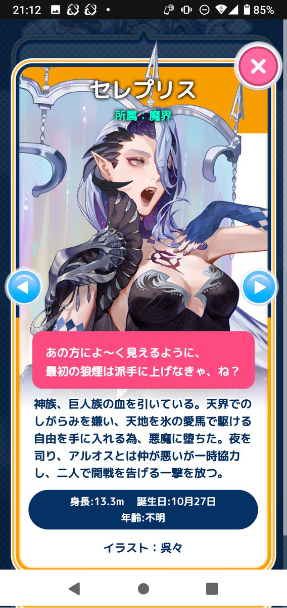 ヴェルデ 天界9が来たら舞い復帰(?) tweet media