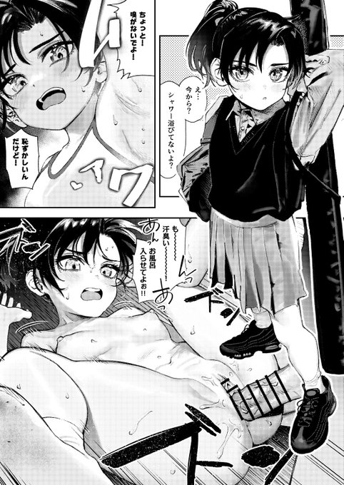 1ページ漫画 激臭剣道部JKと汗だくセックスする話